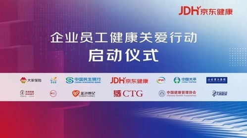 京东健康发布企业健康战略打造数智化企业健康管理新范式