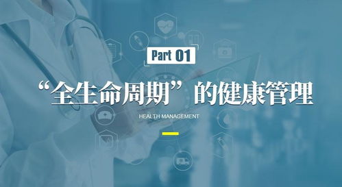 健康城市 健康管理服务产业,开启全龄化市场
