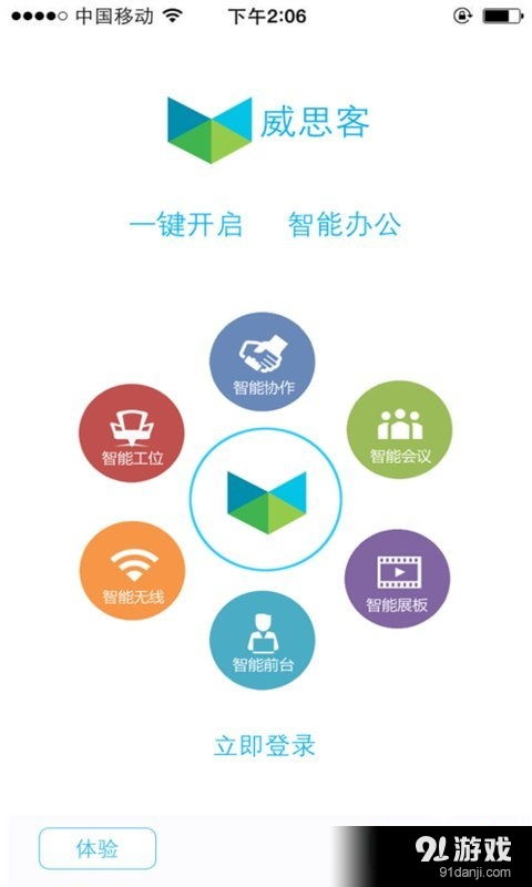 移动办公门户安卓下载 移动办公门户v2.6.02最新手机版下载 91手游网