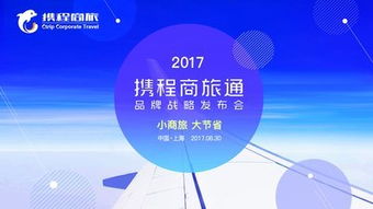 携程商旅将启动中小企业升级战略 助力差旅管理产业变革