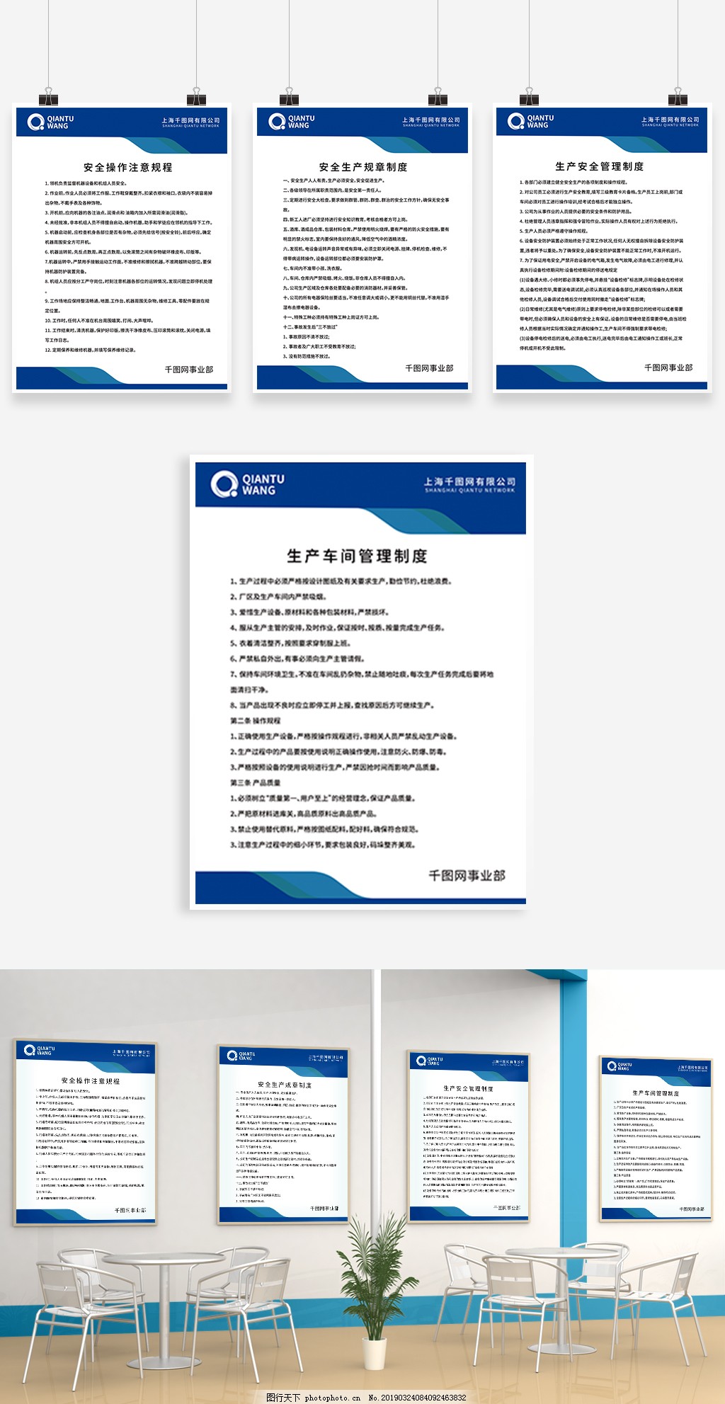 企业高端蓝色制度牌