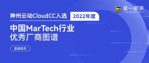 神州云动crm入选年度中国martech优秀厂商