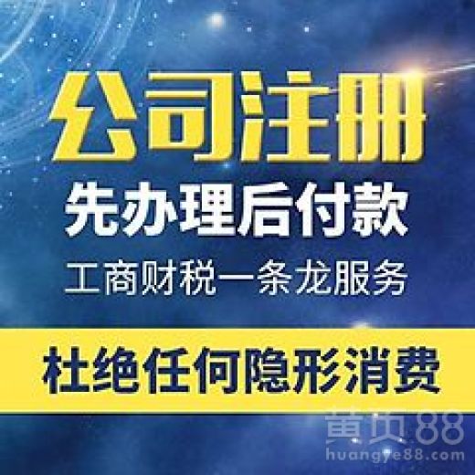 硚口公司注册 不成功不收费 无地址注册硚口公司