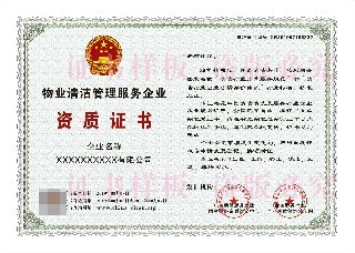 金昌物业管理服务企业等级资质