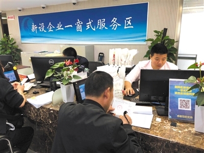 北京开办企业实现“一天全办好”