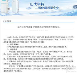 公司召开产品质量与售后服务工作的控制和提升会议