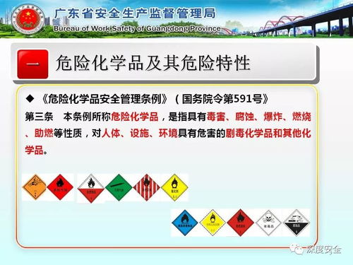 精品ppt 出自广东省安监局的 工贸企业使用危险化学品安全管理知识