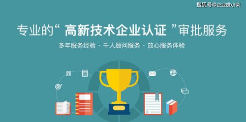 如果找代理公司帮忙申办国家高新企业认证 企业需准备哪些材料
