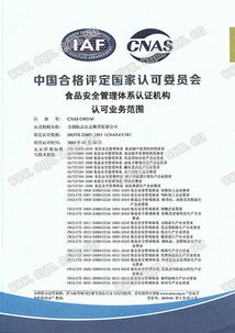 食品安全管理体系认可证书 方圆标志认证集团 专业从事认证 认证培训 技术服务的企业集团