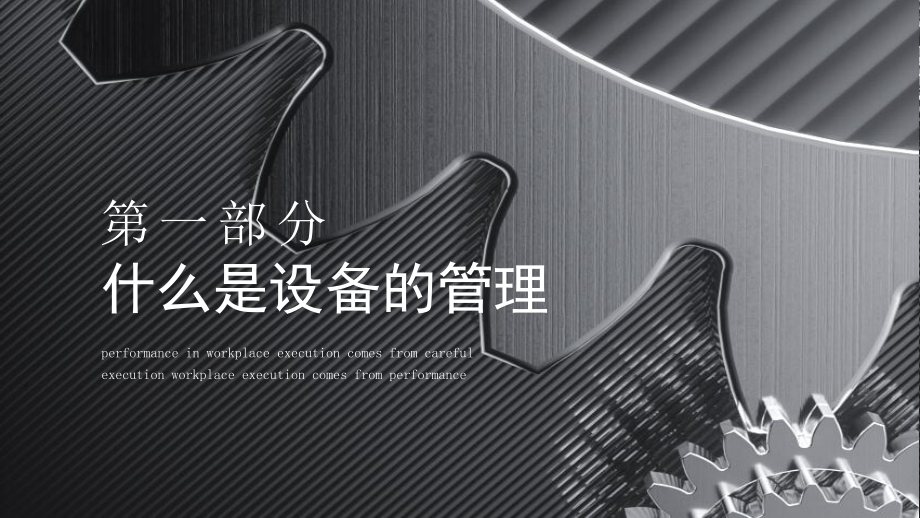 蓝色企业公司工厂设备管理与维护动态PPT模板