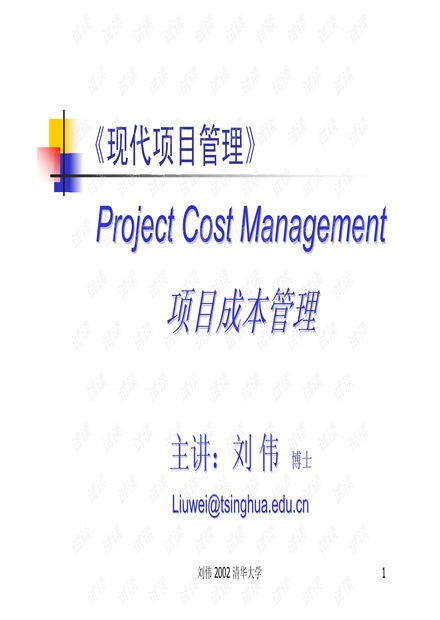 生产企业项目成本管理资源 csdn文库