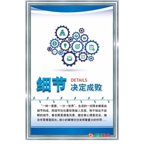 细节决定成败 企业文化工厂生产车间管理看板 员工励志标语识示牌
