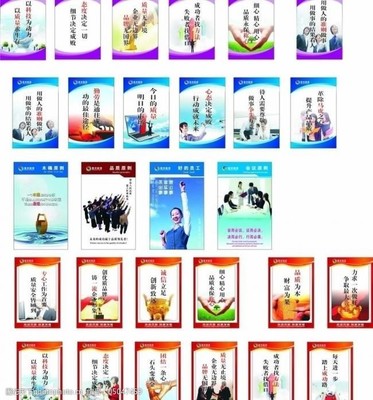 企业管理等标语图片素材