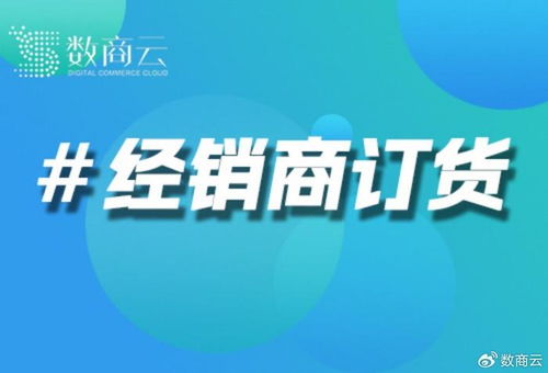 数商云经销商管理软件服务商 为企业定制专属渠道方案