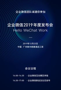 企业微信宣布12月23日举办年度发布会,将揭秘与微信的下一步动作