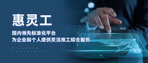 灵活用工模式下,惠灵工如何帮助企业攻克四大难题