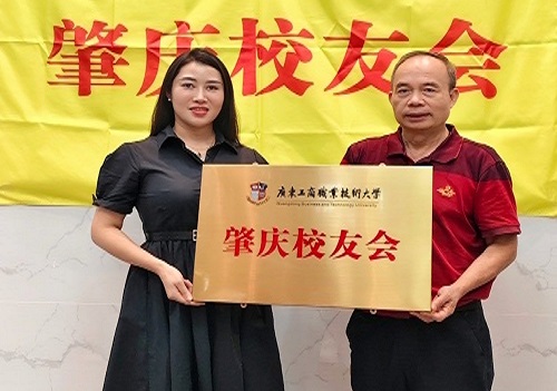 肇庆校友会授牌仪式.jpg
