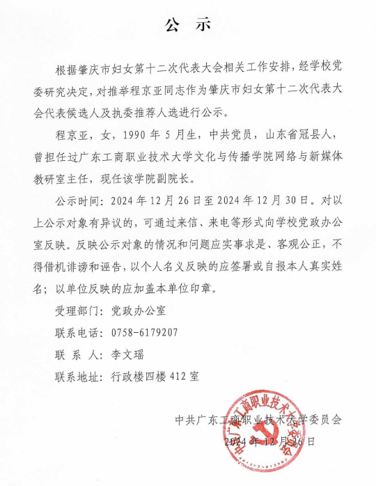 公示.jpg