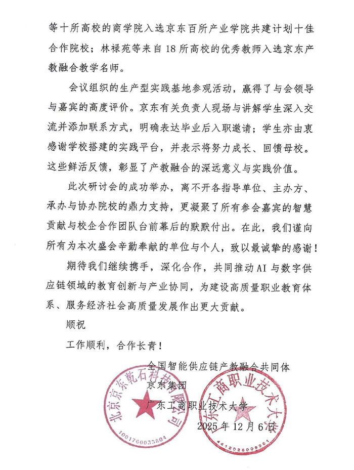 感谢信2.jpg
