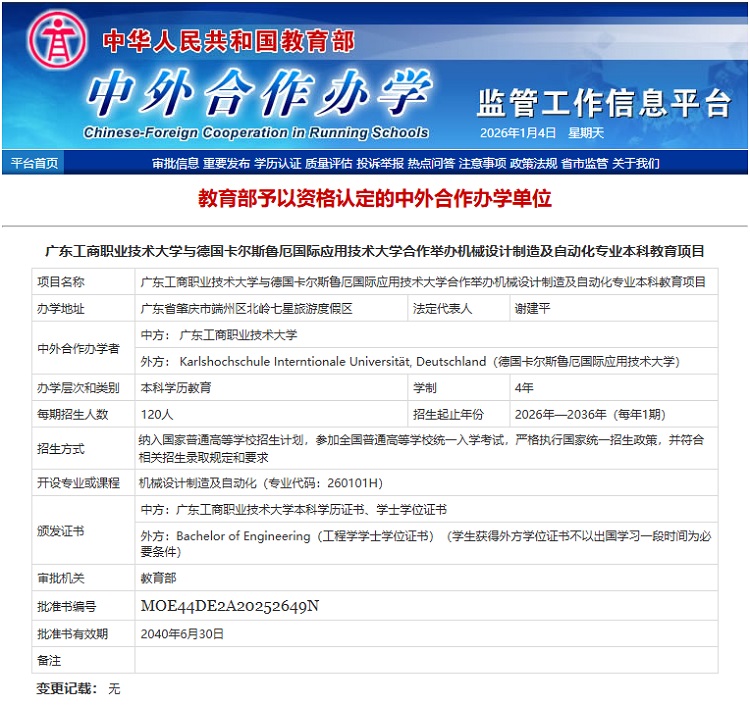 教育部公布经审批的365英国官网项目相关信息.jpg