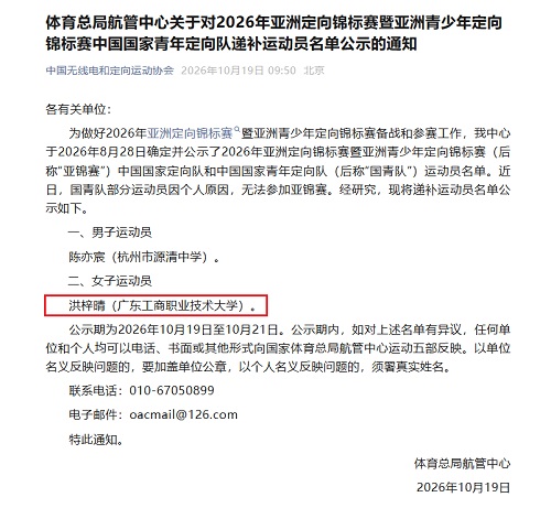 体育总局航管中心公示通知.jpg