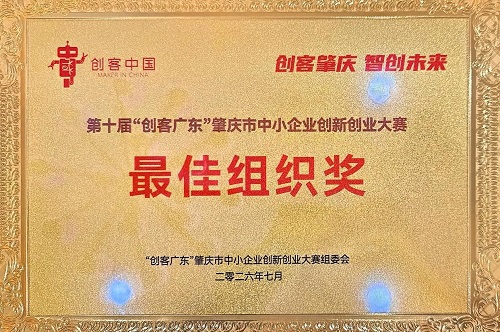 最佳组织奖.jpg